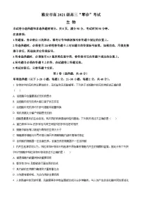 四川省雅安市2023-2024学年高三上学期零诊考试 生物 含解析