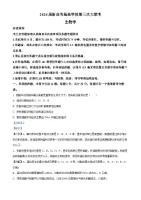 江苏省新高考基地学校2023-2024学年高三上学期第三次大联考试题 生物  含解析