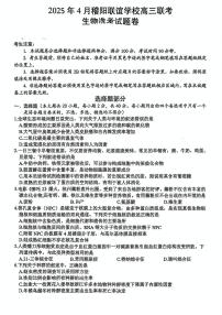 浙江省稽阳联谊学校2025届高三下学期4月联考-生物试题+答案