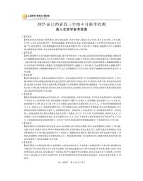 2025年上进联考高三下学期4月生物试题及答案