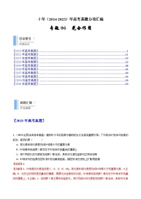 十年高考真题（2014-2023）分项汇编 生物 专题06 光合作用 含解析