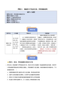 备战2025年高考生物抢押秘籍(山东专用)押题01细胞的分子组成及真、原核细胞结构(6大题型猜押)(学生版+解析)练习