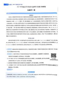 天星教育2025高考临考预测押题密卷（黑吉辽蒙版）生物A卷含参考答案
