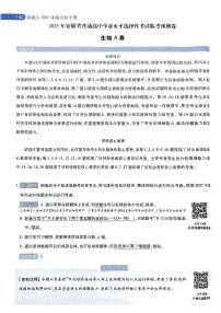 天星押题卷2025高三生物模拟试卷及参考答案安徽版