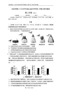 2025北京三十五中高二（下）期中生物试卷