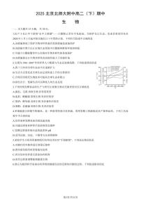 2025北京北师大附中高二（下）期中生物（教师版）试卷