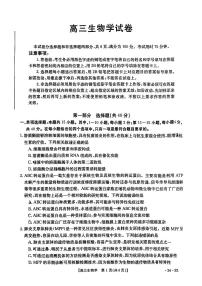 福建省2023-2024学年高三下学期开学考试 生物试卷（含答案）