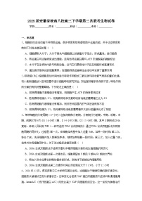 2025届安徽省皖南八校高三下学期第三次联考生物试卷（附答案解析）