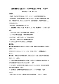 河南省部分名校2024-2025学年高二下学期4月期中生物试题（解析版）