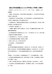 湖北云学名校联盟2024-2025学年高二下学期4月期中生物试题（解析版）