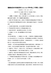 福建省泉州市四校联考2024-2025学年高二下学期4月期中生物试题（解析版）