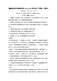 福建省泉州市四校联考2024-2025学年高二下学期4月期中生物试题（解析版）