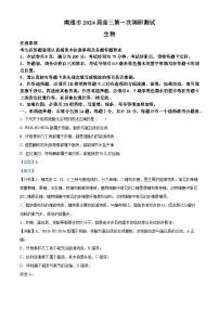 江苏省南通等六市2024届高三上学期第一次调研测试（一模）生物试题 含解析
