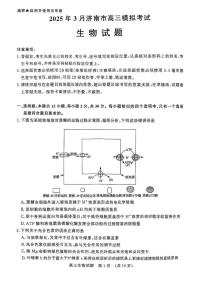 山东省济南市2025届高三下学期3月一模试题 生物 PDF版含答案