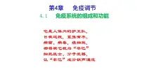 高中生物免疫调节复习ppt课件