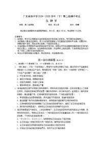 广东实验中学2024-2025学年高二下学期期中考试生物试题（Word版附答案）
