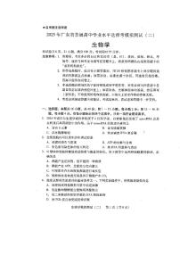 广东省2025年高三普通高等学校招生全国统一考试模拟测试生物含答案解析