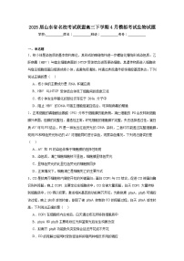 2025届山东省名校考试联盟高三下学期4月模拟考试生物试题（附答案解析）