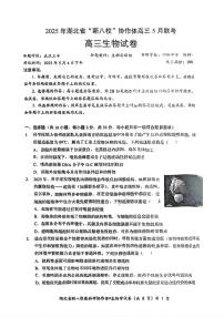 生物丨“新八校”协作体湖北省2025届高三下学期5月联考生物试卷及答案