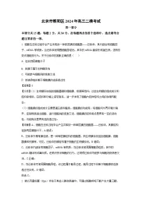 北京市朝阳区2024年高三二模考试生物（解析版）