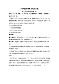 2024届北京顺义高三二模生物（解析版）