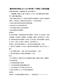 重庆市部分学校2024-2025学年高一下学期3月联考生物试题（解析版）