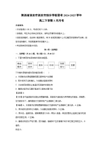 陕西省西安市西安市部分学校联考2024-2025学年高二下学期3月月考生物（解析版）
