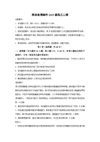 陕西省渭南市2025届高三二模生物生物试题（解析版）