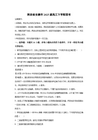 陕西省安康市2025届高三下学期联考生物试卷（解析版）