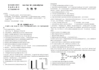 2025届东北三省三校（哈尔滨师大附中、东北师大附中、辽宁省实验中学）高考第二次联合模拟考试生物试题含答案
