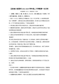 江西省六校联考2024-2025学年高二下学期第一次月考生物（解析版）