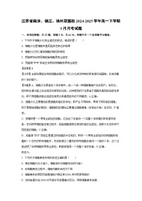 江苏省南京、镇江、徐州联盟校2024-2025学年高一下学期3月月考生物试题（解析版）