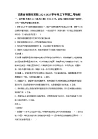 甘肃省张掖市某校2024-2025学年高三下学期二月检测生物（解析版）