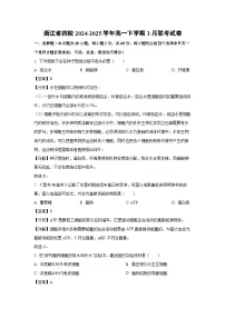 浙江省四校2024-2025学年高一下学期3月联考生物试卷（解析版）