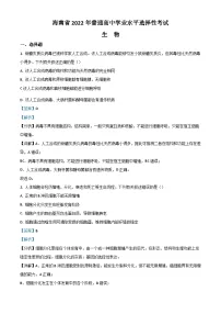 2022年高考真题——生物（海南卷） 含解析