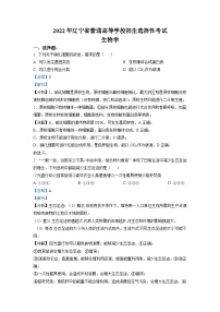 2022年高考真题——生物（辽宁卷） 含解析