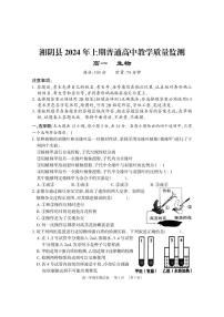 湖南省岳阳市湘阴县2023-2024学年高一下学期期末考试生物试题