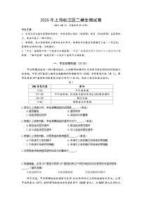 上海市松江区2025届高三下学期二模生物试卷（Word版附答案）