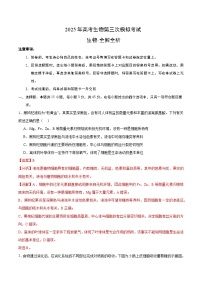 2025年高考第三次模拟考试题：生物（安徽卷）（解析版）