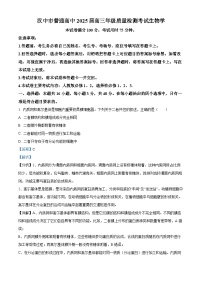 陕西省汉中市2025届高三下学期二模试题 生物 含解析