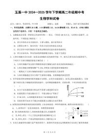 云南省玉溪市一中2024-2025学年高二下学期期中考试生物试卷（PDF版附答案）
