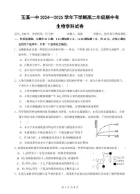 云南省玉溪市一中2024-2025学年高二下学期期中考试生物试卷（PDF版附答案）