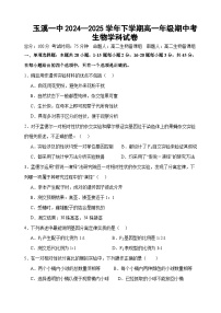 云南省玉溪市一中2024-2025学年高一下学期期中考试生物试卷（Word版附答案）
