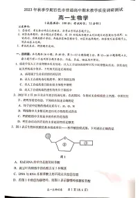 广西壮族自治区百色市2023-2024学年高一上学期1月期末生物试题（含答案）