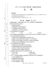 河南2022-2023学年高一下开学考 生物试卷（含答案）