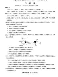 湖南天壹联盟三湘名校2023-2024学年高三下学期开学摸底考 生物试卷（含答案）