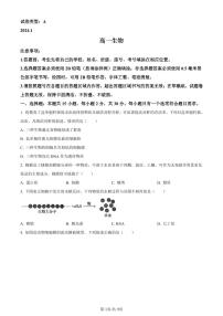 山东省潍坊市2023-2024学年高一上学期期末生物试题（含答案）