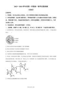 山东省淄博市2023-2024学年高一上学期期末生物试题（含答案）