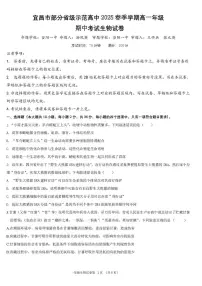 湖北省宜昌市部分示范高中2024-2025学年高一下学期4月期中联合考试生物试题（扫描版附答案）