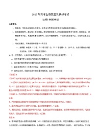 2025年高考第三次模拟考试卷：生物（福建卷）（解析版）